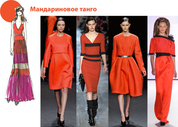 Модный оранжевый цвет 2012