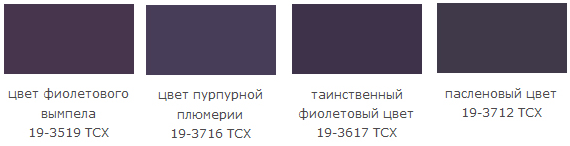 оттенки фиолетово-черного цвета