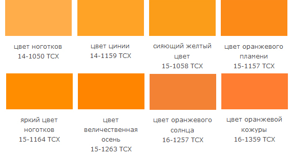 Оттенки апельсинового цвета
