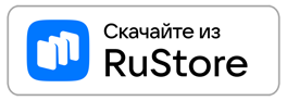 скачасть приложение на RuStore
