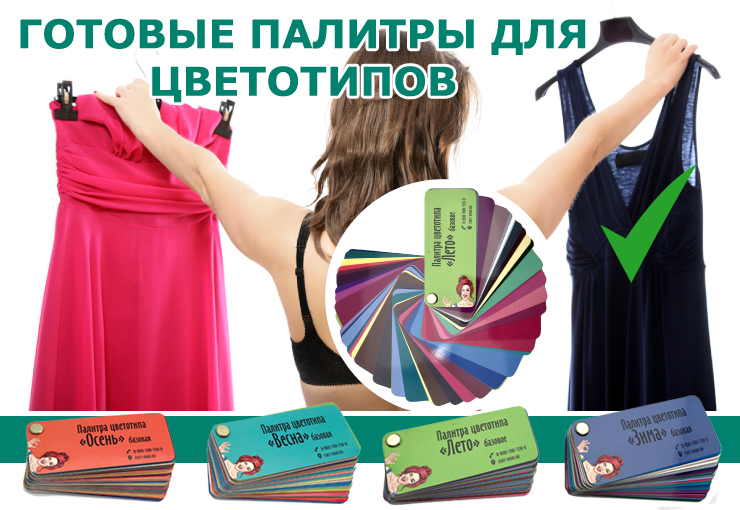 палитры для цветотипов