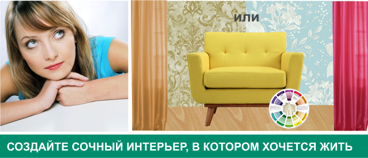 цветовой круг в интерьере