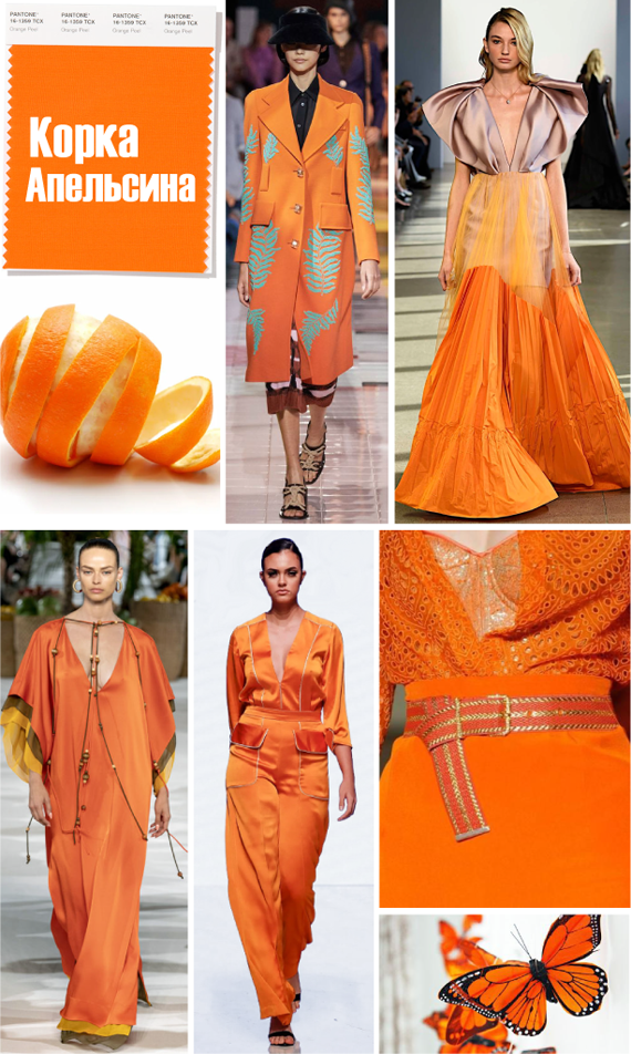 Модный оранжевый цвет PANTONE 16-1359 Orange Peel Апельсиновая Корка