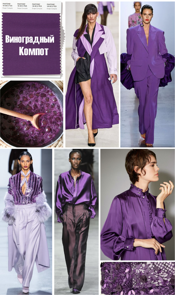 Модный фиолетовый цвет PANTONE 18-3513 Grape Compote Виноградный Компот