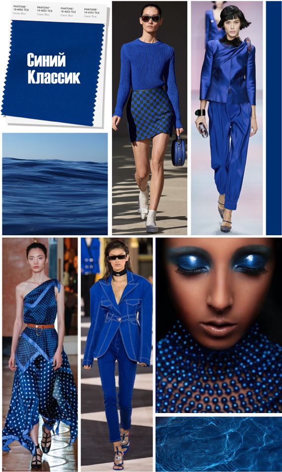 Модный ярко-синий цвет PANTONE 19-4052 Classic Blue  Классический Синий
