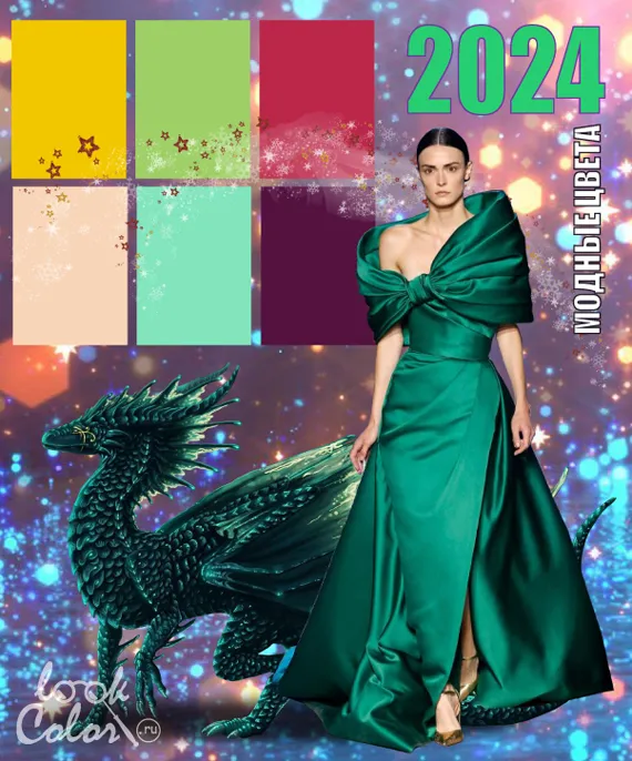 Модные цвета Нового Года 2024