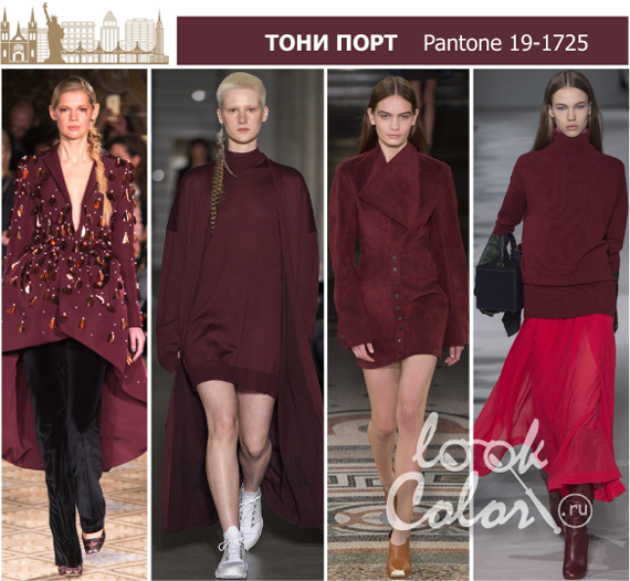 модный цвет Тони Порт на показе мод 2017 2018