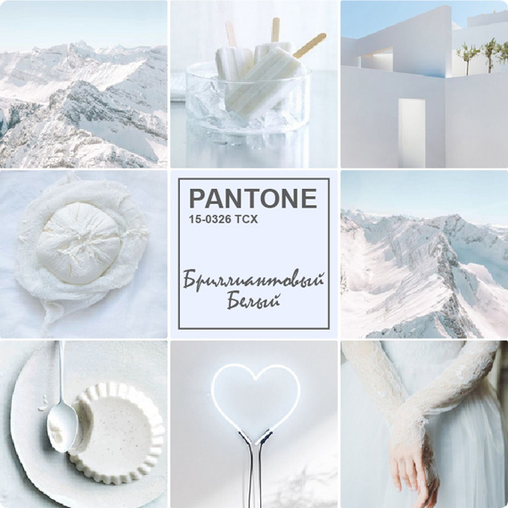 Модный белый — Бриллиантовый Белый (PANTONE 11-4001 TCX)