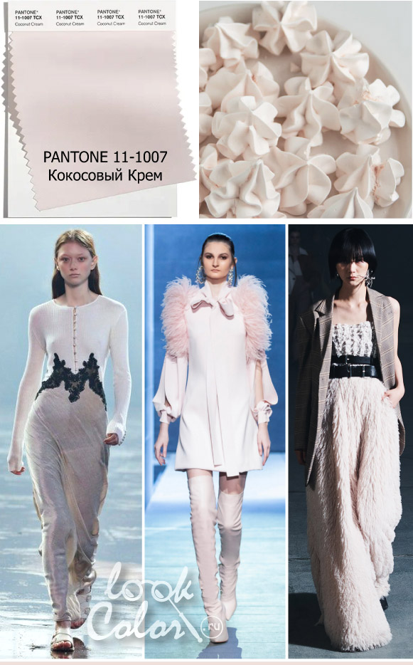 Модный белый: PANTONE 11-1007 Кокосовый Крем