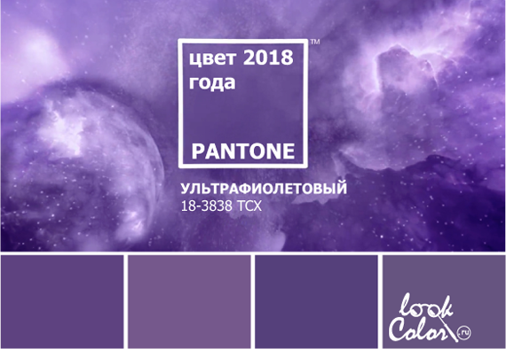модный цвет 2018 - ультрафиолетовый