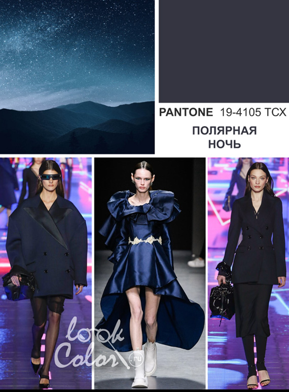 Модный темно-синий: PANTONE 19-4105 Полярная Ночь