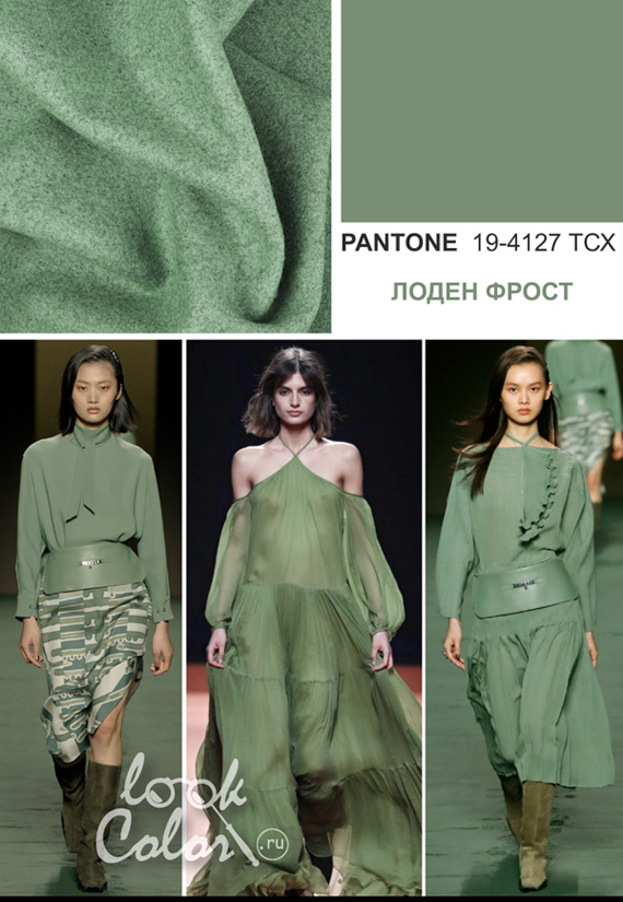 Модный зеленый: PANTONE 17-0210 Лоден Фрост