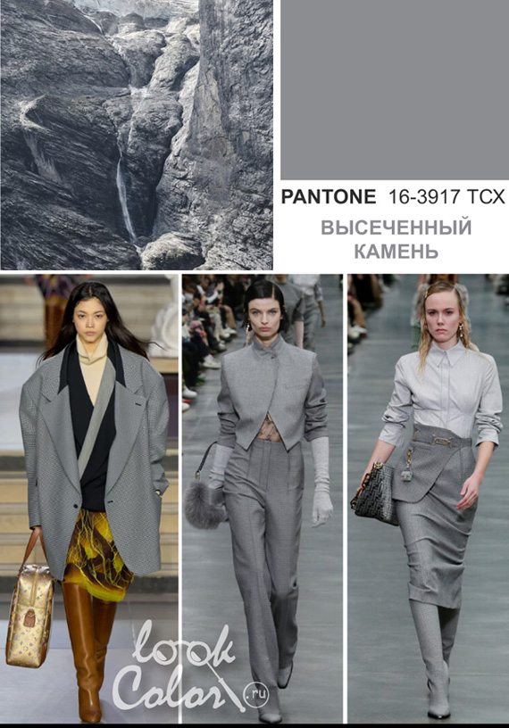 Модный серый: PANTONE 16-3917 Высеченный Камень