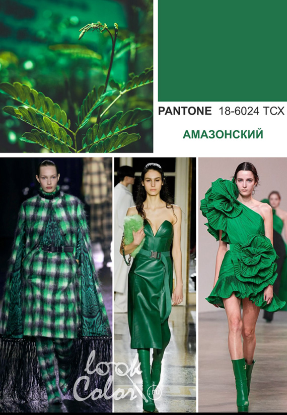Модный изумрудно-зеленый: PANTONE 18-6024 Амазонский