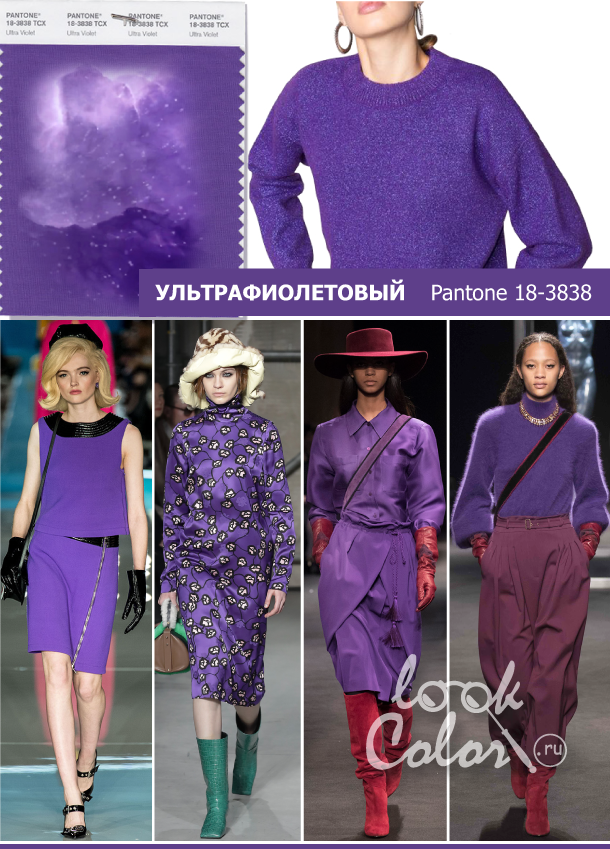 Модный цвет осень-зима 2018-2019 PANTONE 18-3838 Ультрафиолетовый (Ultra Violet)