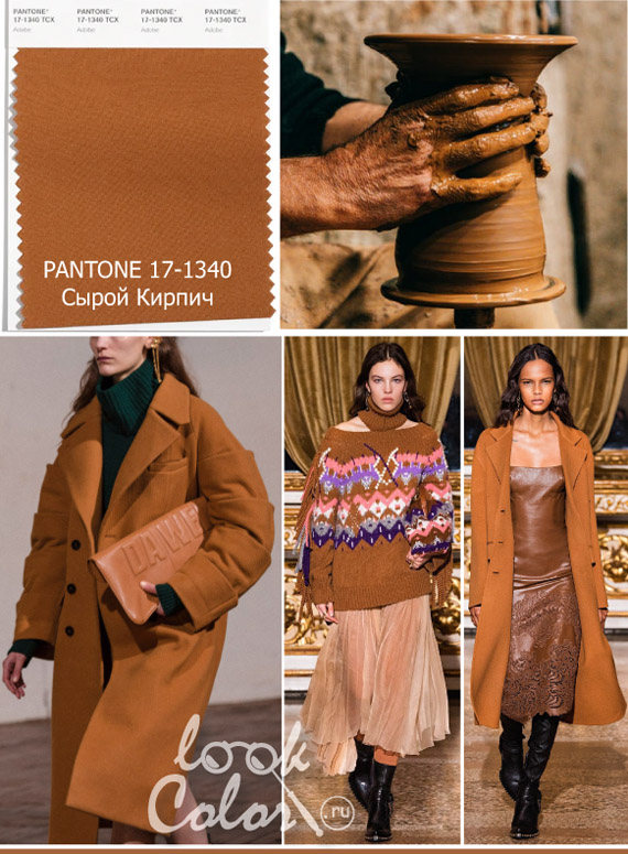 Модный желто-коричневый: PANTONE 17-1340 Сырой Кирпич