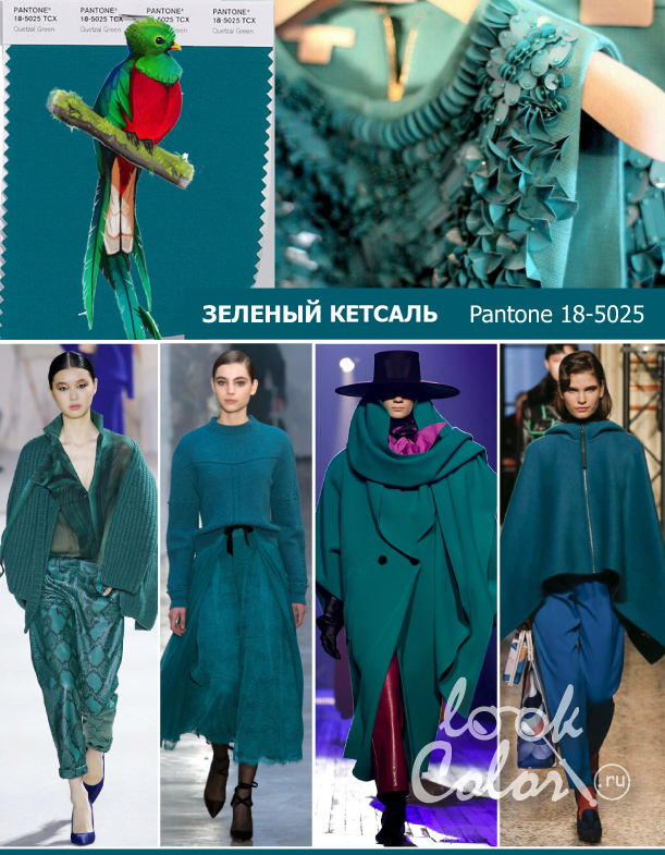 Модный цвет осень-зима 2018-2019 PANTONE 18-5025 Зеленый Кетсаль (Quetzal Green)