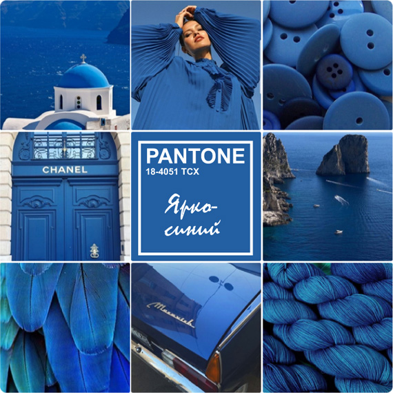 Модный синий цвет — Ярко-синий (PANTONE® 18-4051 TCX)