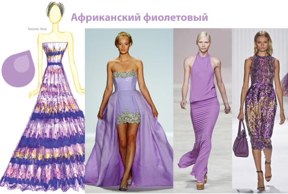 Модные цвета 2013. Фиолетовый оттенок