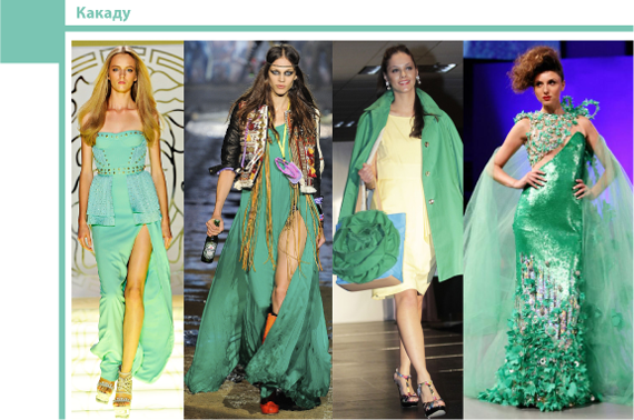 Модные цвета 2012. Какаду