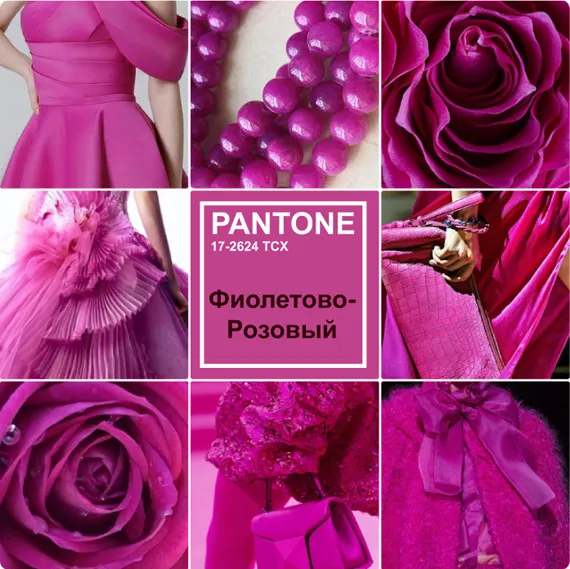 Розово-фиолетовый PANTONE 17-2624 TCX