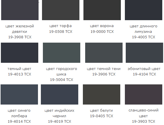 Темно-серый цвет: сочетание в одежде, интерьере