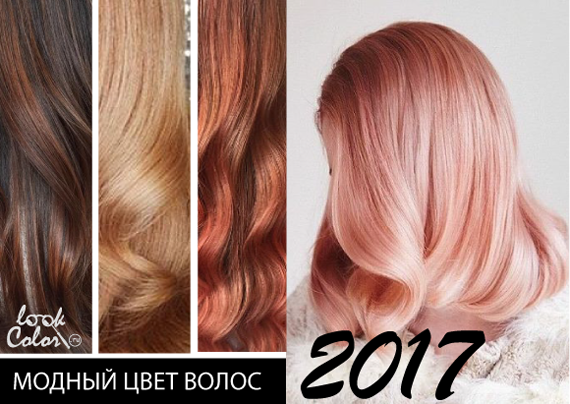 Модные цвета волос 2017