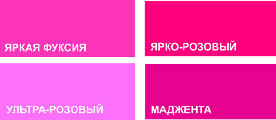 Ультра розовый цвет
